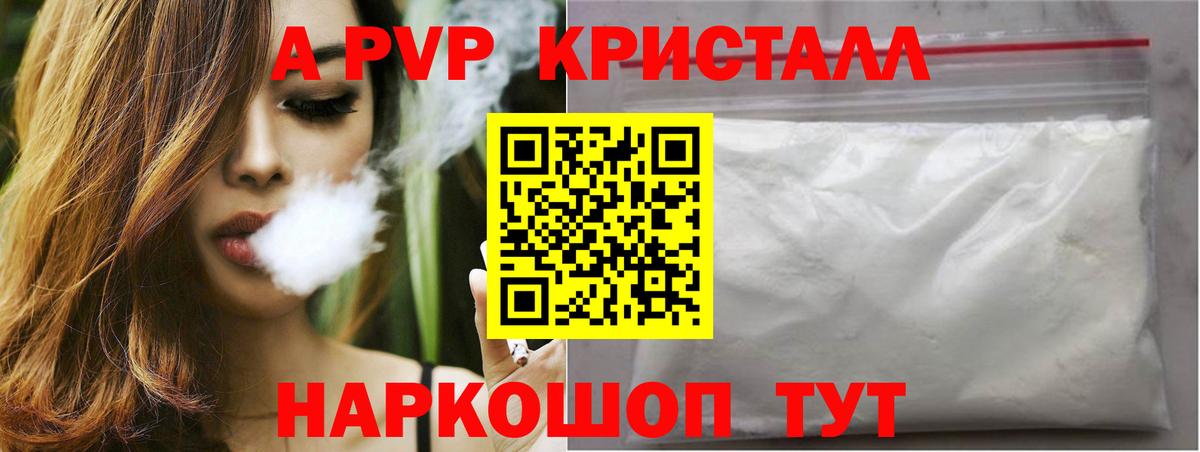 A PVP крисы CK  A-PVP мука  Ноябрьск  Вход с VPN  A-PVP СК КРИС 