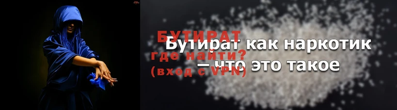 БУТИРАТ бутик  Ноябрьск 