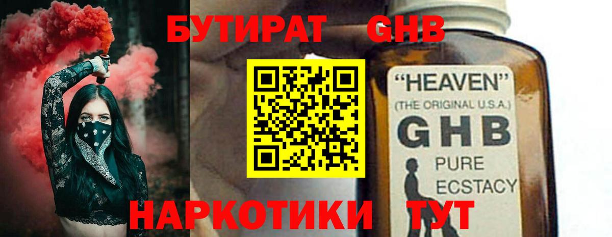 БУТИРАТ жидкий экстази Ноябрьск