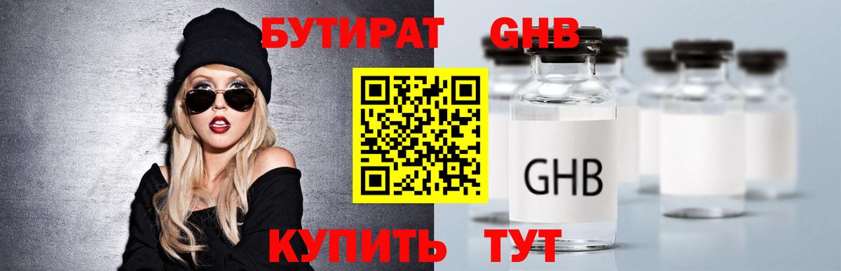 БУТИРАТ GHB  Вход с VPN  Ноябрьск 
