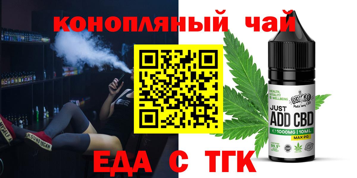 Еда ТГК конопля  Вход с VPN  Ноябрьск 
