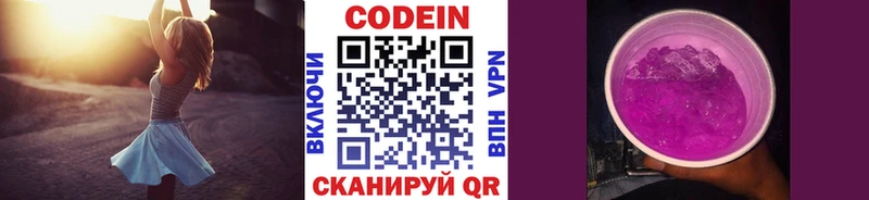 Кодеин напиток Lean (лин)  как найти закладки  Ноябрьск 