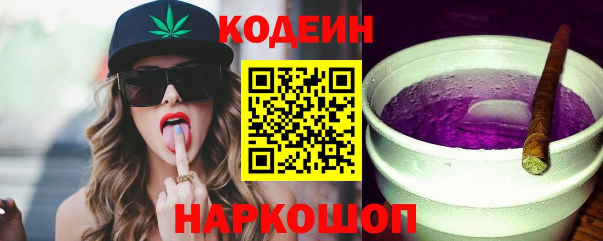 Codein Purple Drank Ноябрьск