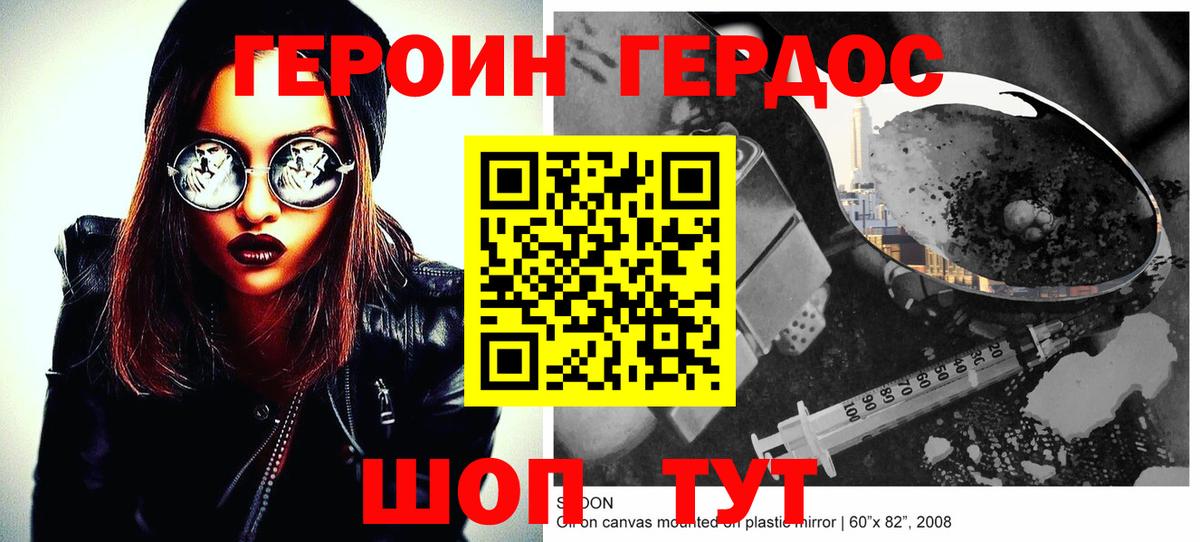 ГЕРОИН гречка Ноябрьск