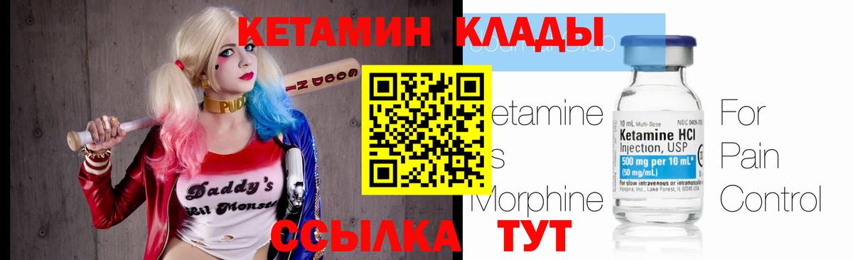 Кетамин VHQ Ноябрьск